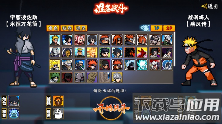 像素火影次世代永恒佐助下载最新版截图1