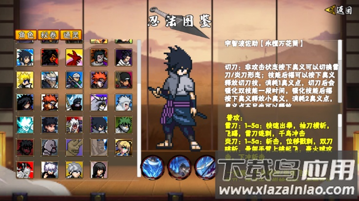 像素火影次世代永恒佐助下载最新版截图3
