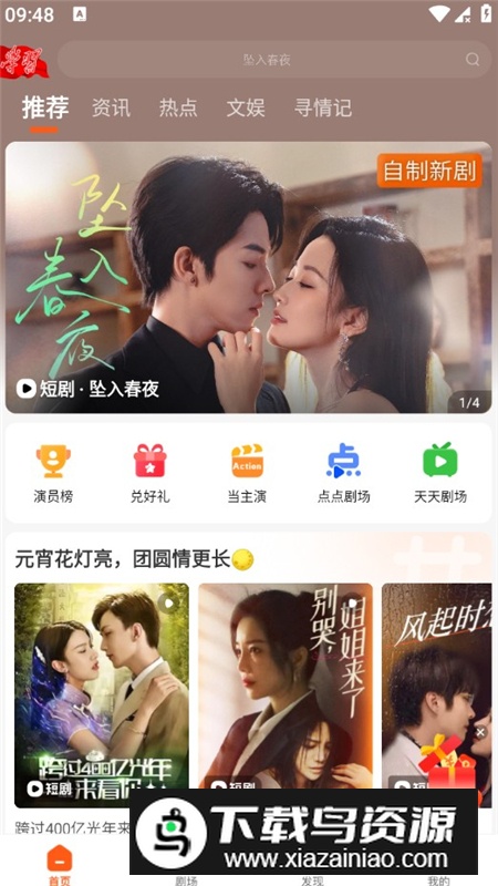 湖南广电风芒app官方客户端截图1