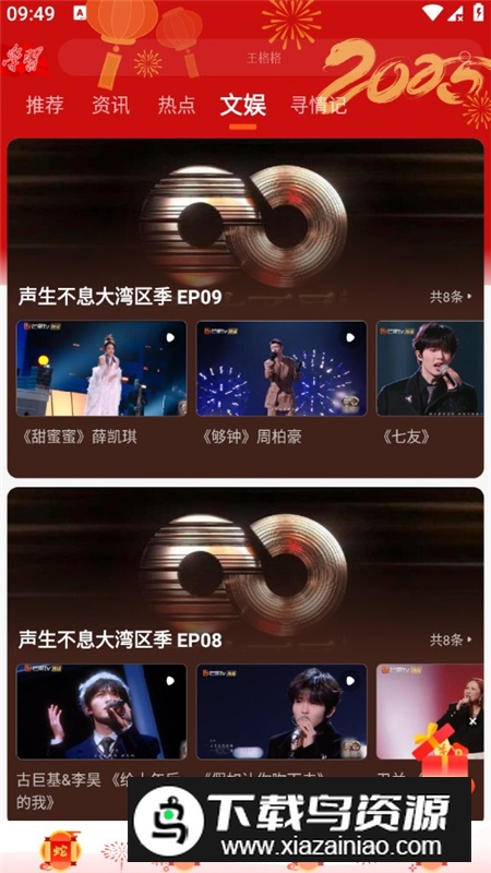 湖南广电风芒app官方客户端截图2