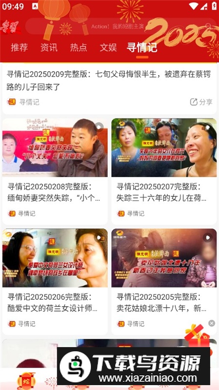 湖南广电风芒app官方客户端截图3