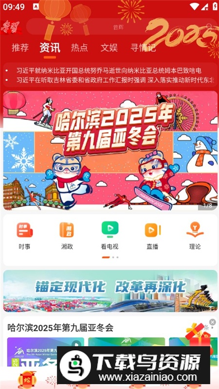 湖南广电风芒app官方客户端截图6