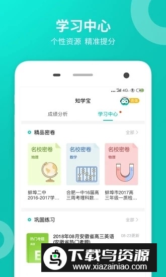 智学网家长客户端截图3