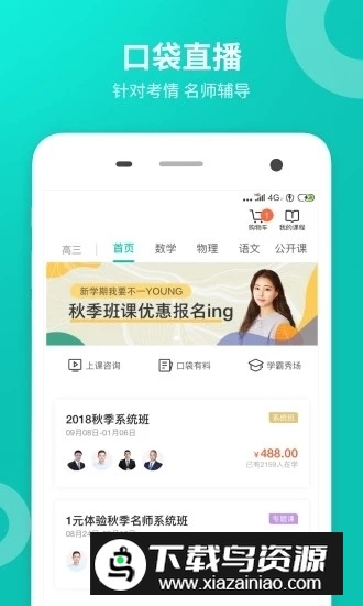 智学网家长客户端截图4