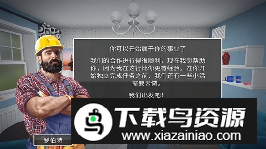 House Flipper房产达人无限金钱汉化版本截图2