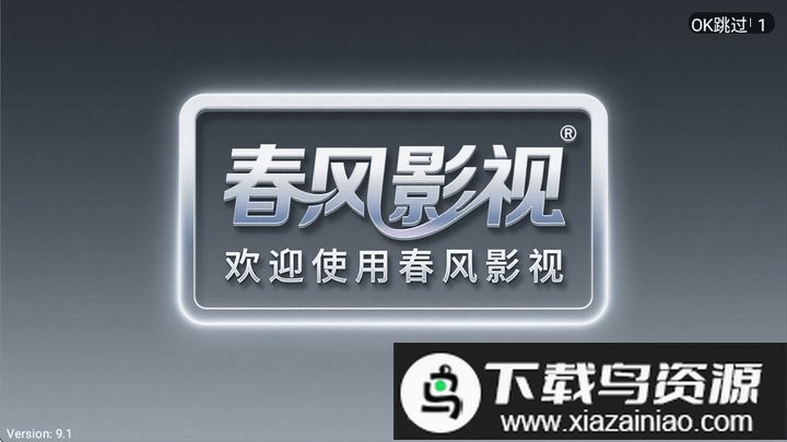 春风影视电视盒子版最新版截图1