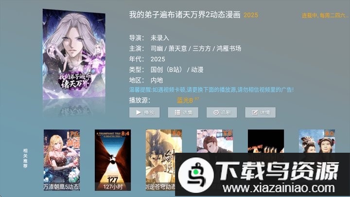 春风影视电视盒子版最新版截图3