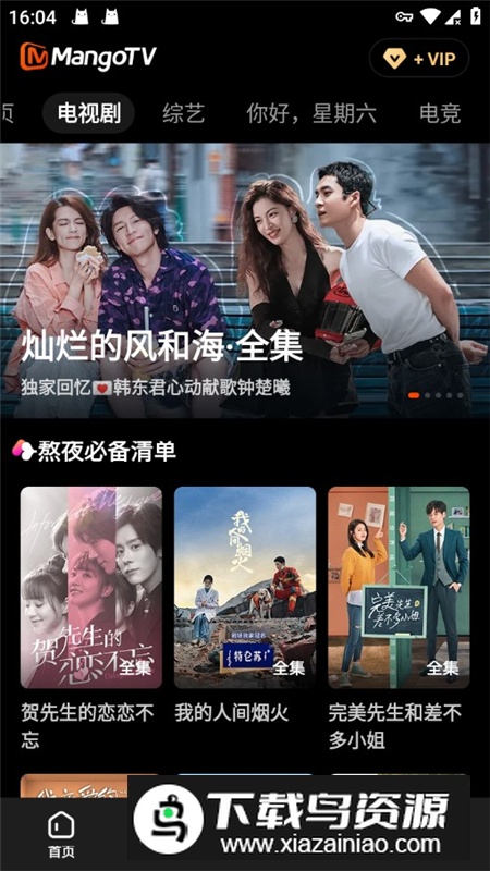 MangoTV芒果tv海外版无版权限制版最新版截图1