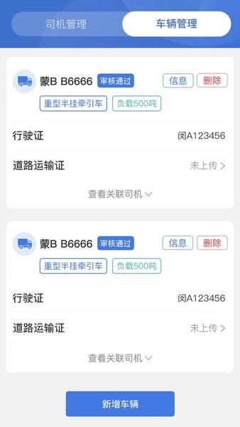 超好运司机端最新版截图3