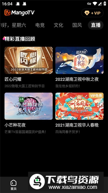 MangoTV芒果tv海外版无版权限制版最新版截图4