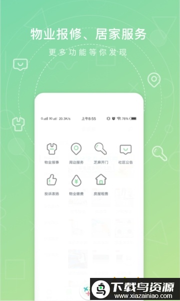 众乐家手机版最新版截图1