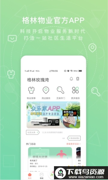 众乐家手机版最新版截图2
