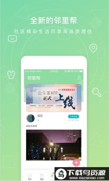 众乐家手机版最新版截图4