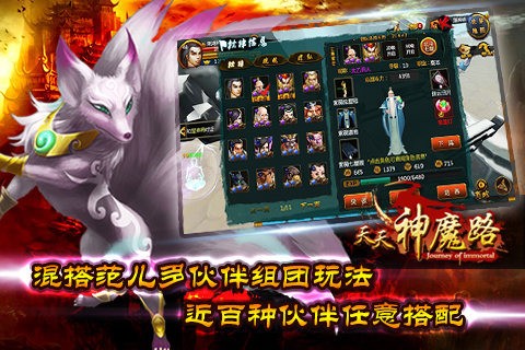 天天神魔路游戏官方正版最新版截图1