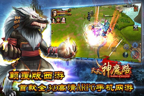 天天神魔路游戏官方正版最新版截图4