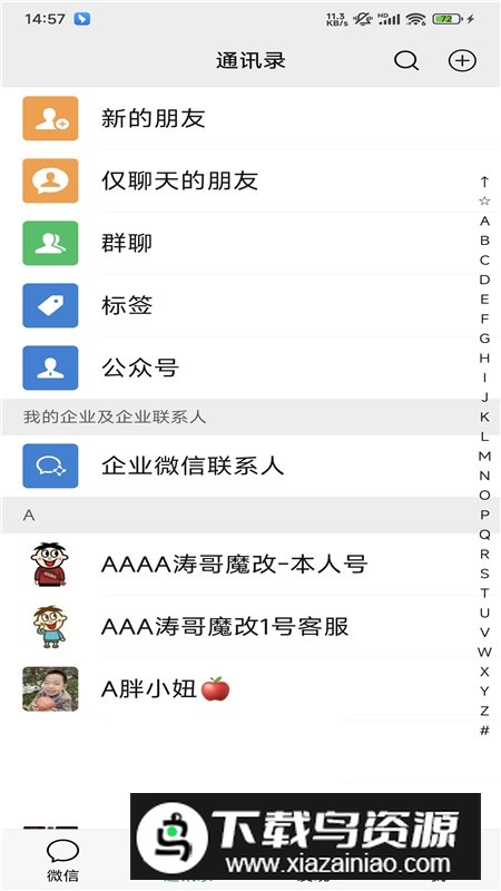 微信香港版wechat安装包截图1