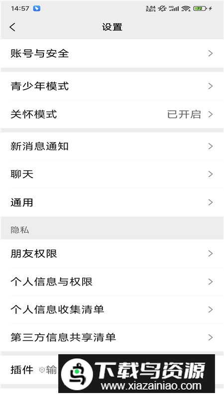 微信香港版wechat安装包截图2