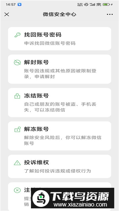 微信香港版wechat安装包截图3