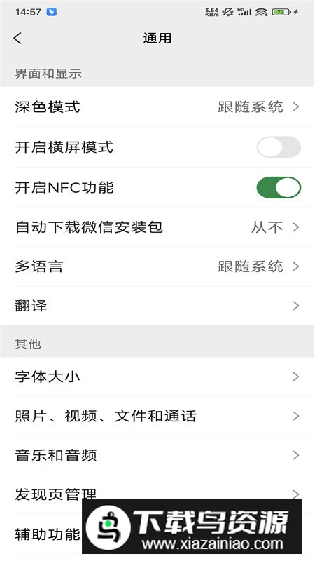 微信香港版wechat安装包截图4