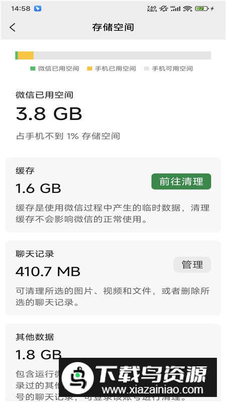 微信香港版wechat安装包截图6