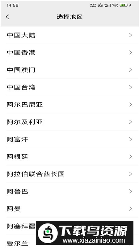 微信香港版wechat安装包截图7