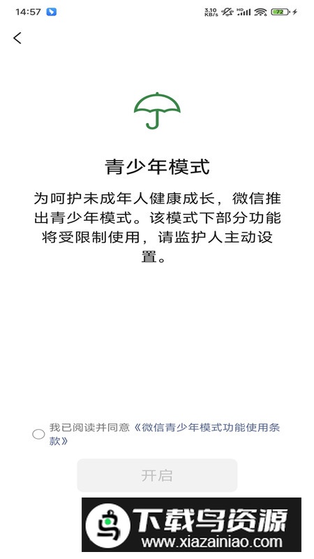 微信澳门版本官方安装版截图4