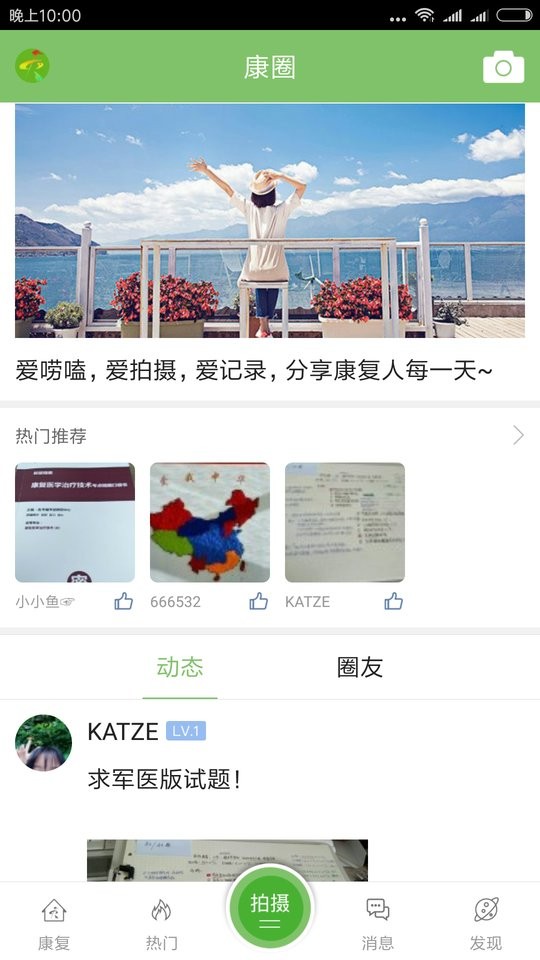 康复医学网手机版最新版截图1