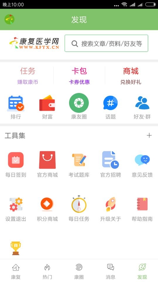 康复医学网手机版最新版截图3
