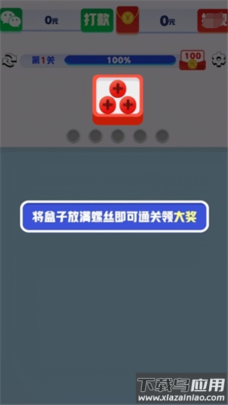 起个螺丝红包版官方正版最新版截图1