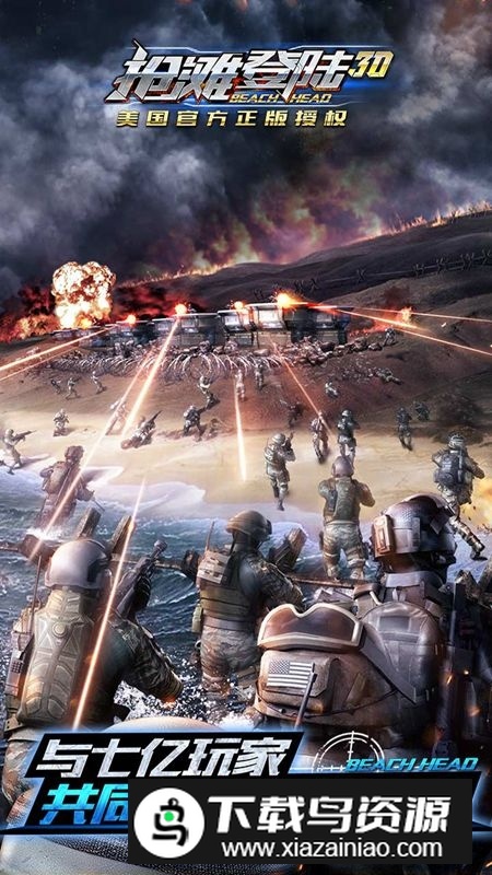 抢滩登陆3D九游版安卓正版截图1