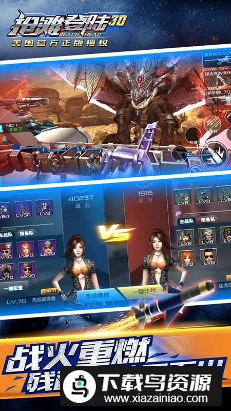 抢滩登陆3D九游版安卓正版截图4