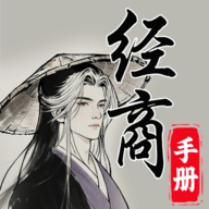 灵宝经商手册游戏最新版