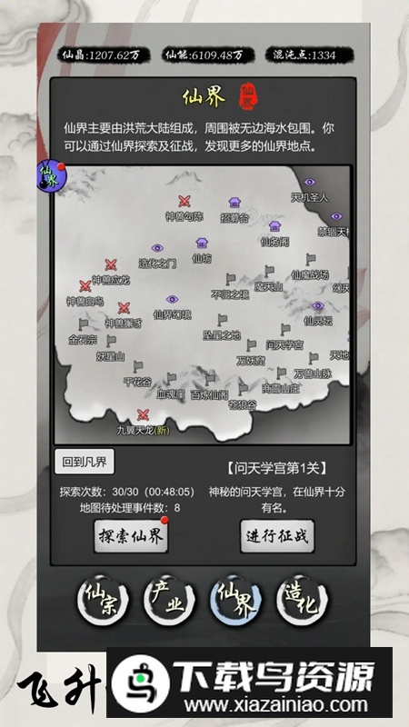 灵宝经商手册游戏最新版最新版截图1