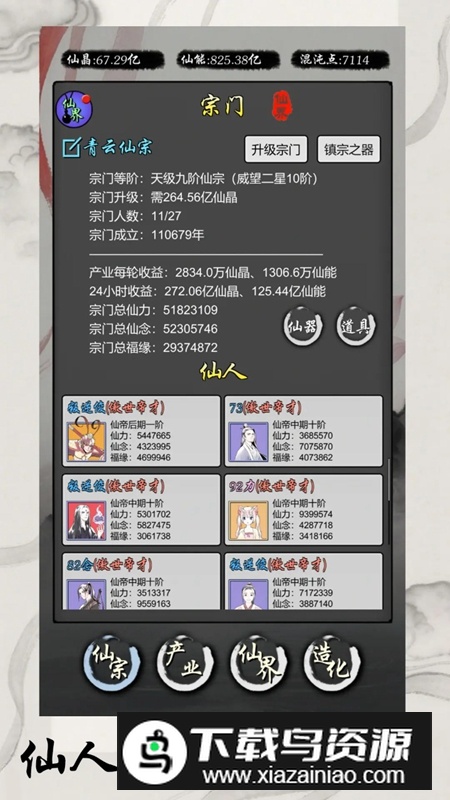 灵宝经商手册游戏最新版最新版截图3