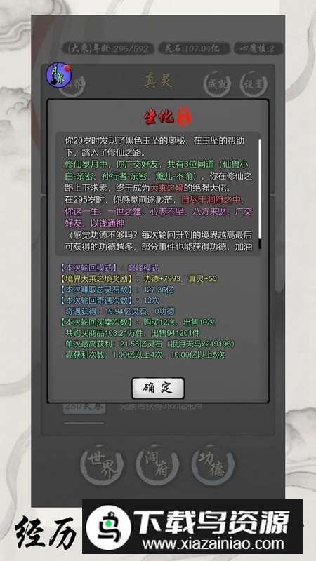 灵宝经商手册游戏最新版最新版截图4