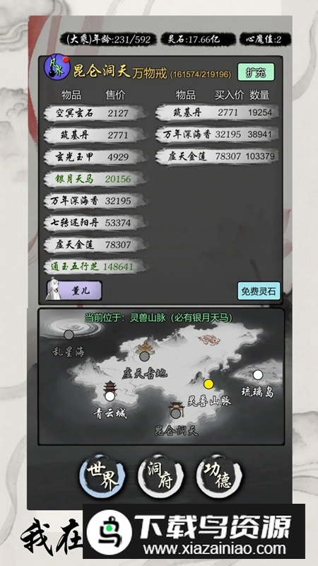 灵宝经商手册游戏最新版最新版截图5