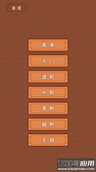 华容道单机版手机游戏最新版截图1