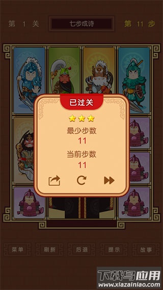 华容道单机版手机游戏最新版截图3