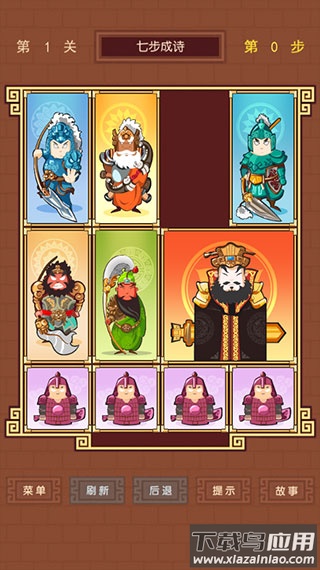 华容道单机版手机游戏最新版截图4