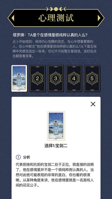 上升星座软件最新版截图1