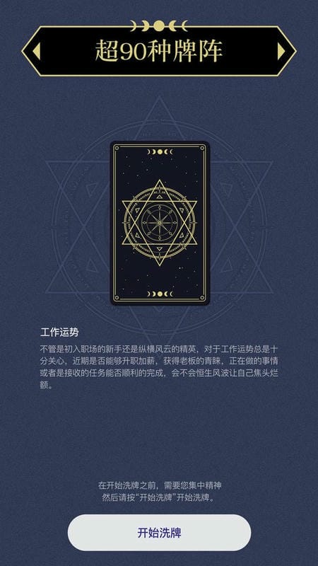 上升星座软件最新版截图2