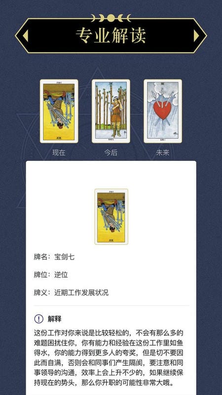 上升星座软件最新版截图3