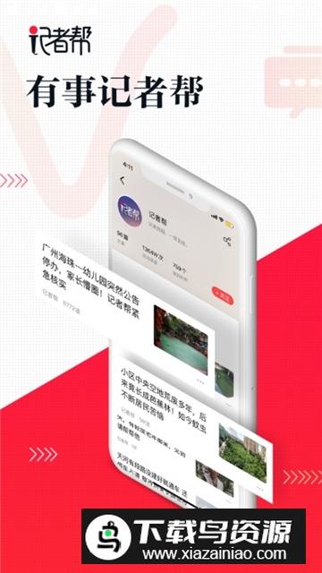 南方都市报农村版截图2