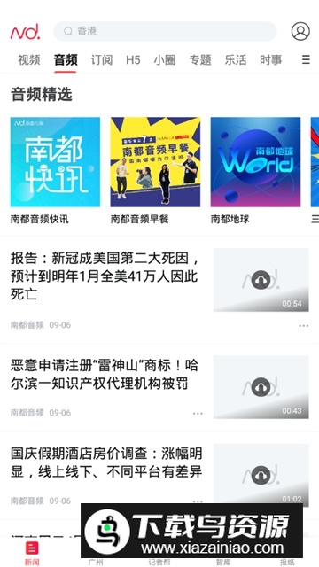 南方都市报农村版截图7