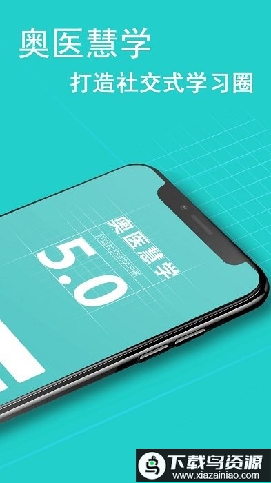 奥医慧学官方版最新版截图1
