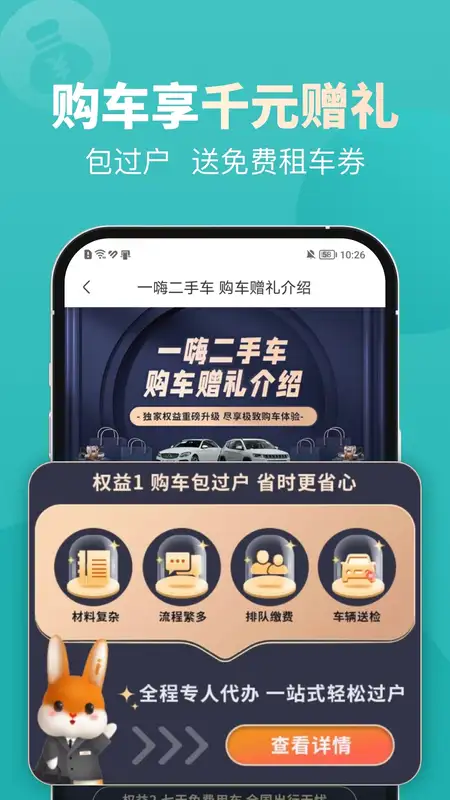 一嗨二手车app最新版截图1