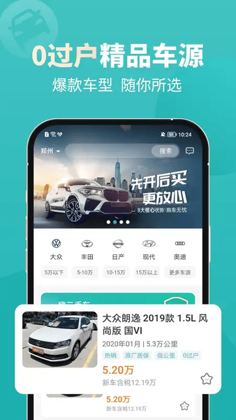 一嗨二手车app最新版截图3