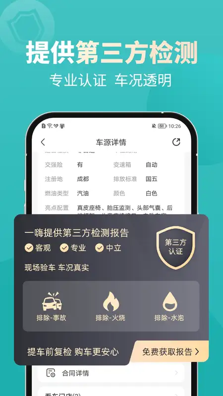 一嗨二手车app最新版截图4