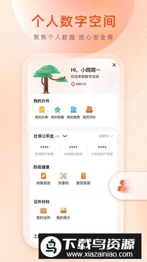 安徽全省政务皖事通办app截图1
