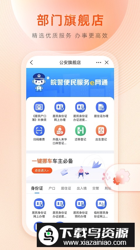 安徽全省政务皖事通办app截图3